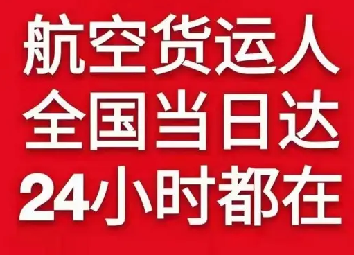 萧山航空运输货物、航空货运:物流行业各岗位招聘