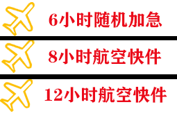 萧山航空运输快递公司,专业空运当天件